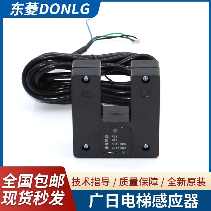 适用日立电梯平层感应器GOS-1/1P全系列光电通用开关适用电梯配件