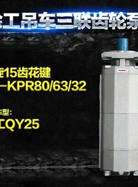 徐工吊车25吨三联泵齿轮油泵20G25K25k5液压泵齿轮泵液压马达原厂