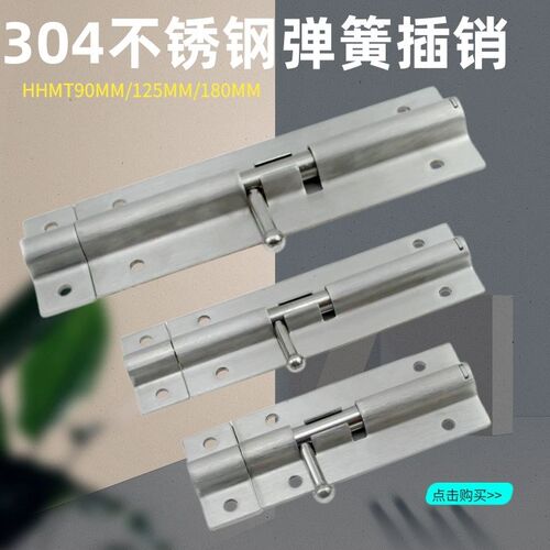 HHMT90/125/180 304不锈钢圆插销弹簧防震门栓 工业门插销HFY51