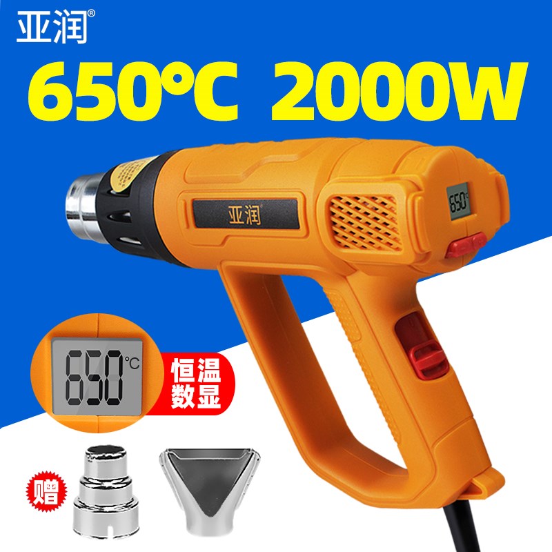 亚润热风枪小型美缝剂塑封膜调温热缩膜封口工业大功率2000W风机