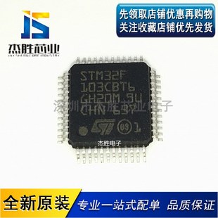 全新原装 STM32F103CBT6 GD32F103CBT6 微控制器芯片 LQFP-48贴片