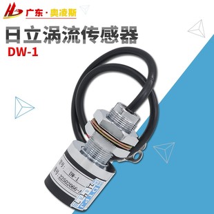日立涡流传感器DW-01轿顶称重感应器DW-1轿底超载传感器 电梯配件