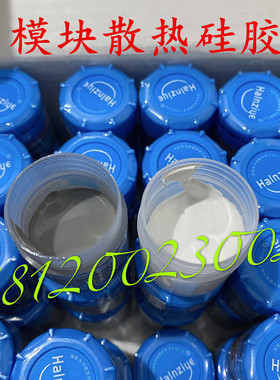 模块散热硅胶 电梯驱动功率模块IPM晶体导热IGBT膏散热膏散热硅脂