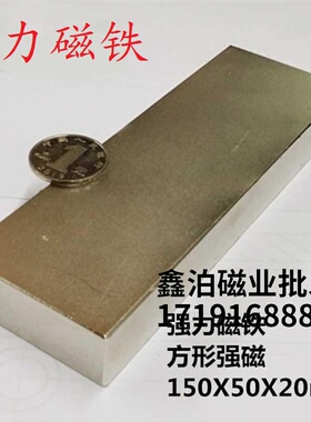 磁铁钕铷x磁铁150x50x20带孔100x50x20mmmm磁钢吸铁石贴片强磁 贴