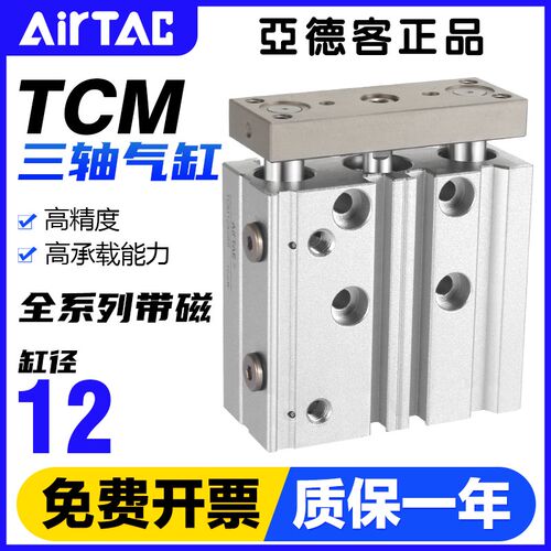 原装亚德客气动三杆向三轴气缸TCM12X10/20/30/5060/75/80/100-S
