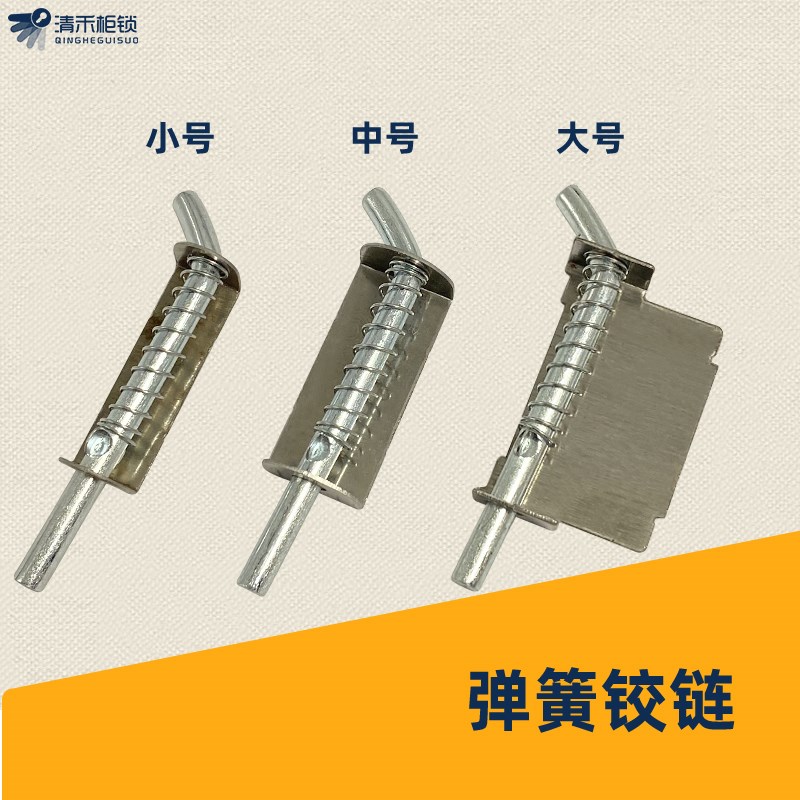 配电箱弹簧铰链 铁皮柜合页 弹簧插销大号中号小号销子M4焊接卡式