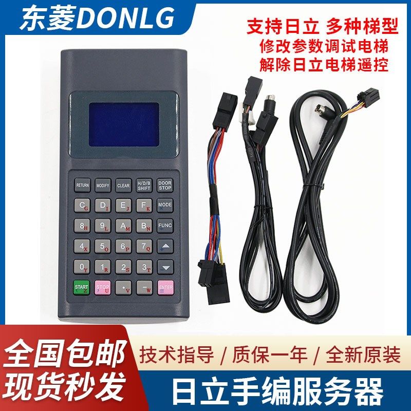 日立电梯手编操作器GHP-II服务器MCA HGP V144/5多梯型手持编程器