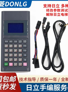 日立电梯手编操作器GHP-II服务器MCA HGP V144/5多梯型手持编程器