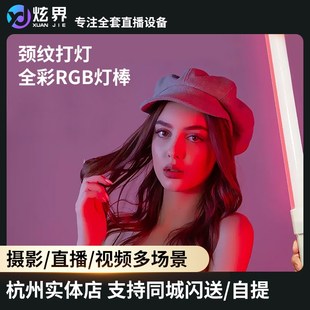 yongeer rgb灯棒下巴补光灯直播颈纹打光灯主播专用人像