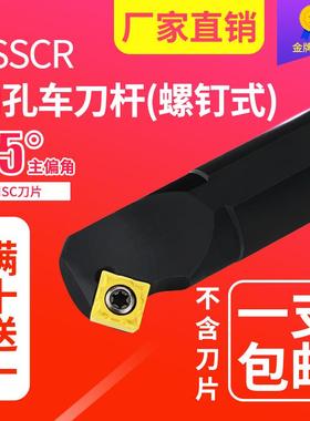 螺钉刀杆 正/反刀数控式S08K~S25S-SSSCR/L内孔刀主偏角45包邮