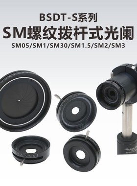 BSDT-S系列/SM螺纹拨杆式可变光阑