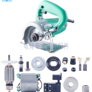 适用于日立Cm4Sb大理石机110石材切割机转子定子开关齿轮压板碳刷