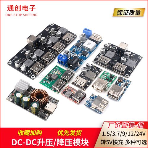 DC-DC升压/降压模组5A车载手机USB充电 1.5/3.7/9/12/20V转5V快充