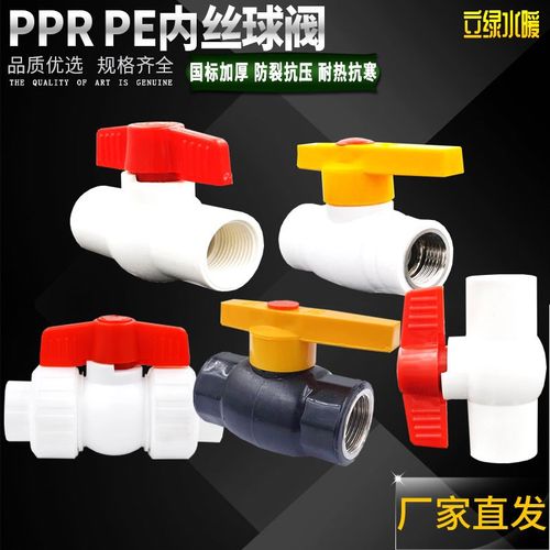 PPR双活接双内丝内牙全塑钢芯球阀204分水管管件配件接头冷热可用