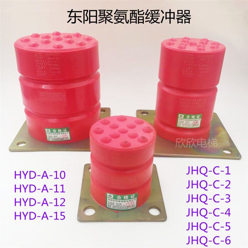 电梯缓冲器 东阳聚氨酯缓冲器垫JHQ-C-1 2 3 4 5 6 HYD-A-10 15