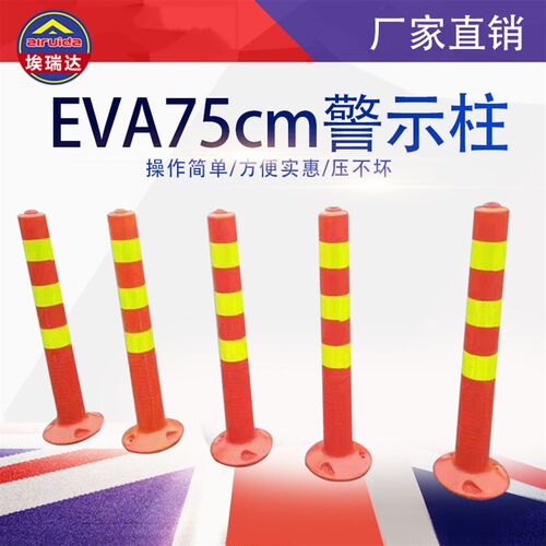 EVA75CM泡沫警示柱弹力柱隔离桩护栏交通设施路障锥反光柱防撞柱
