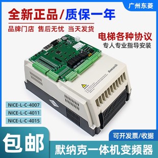 4007 全新原装 NICE 主板一体机 4015 默纳克电梯变频器 4011