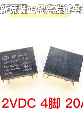 全新原装 HF161F 12-HT 宏发继电器 4脚一组常开 12VDC 20A250VAC