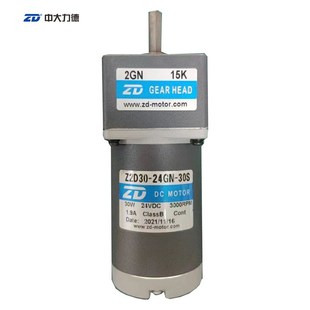 DC24V 30S 3000转 24GN 2GN15K Z2D30 ZD中大直流减速电机30W