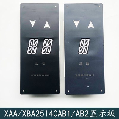 OTIS西子奥的斯轿厢内显示器XAA/XBA25140AB1/AB2外呼板 电梯配件