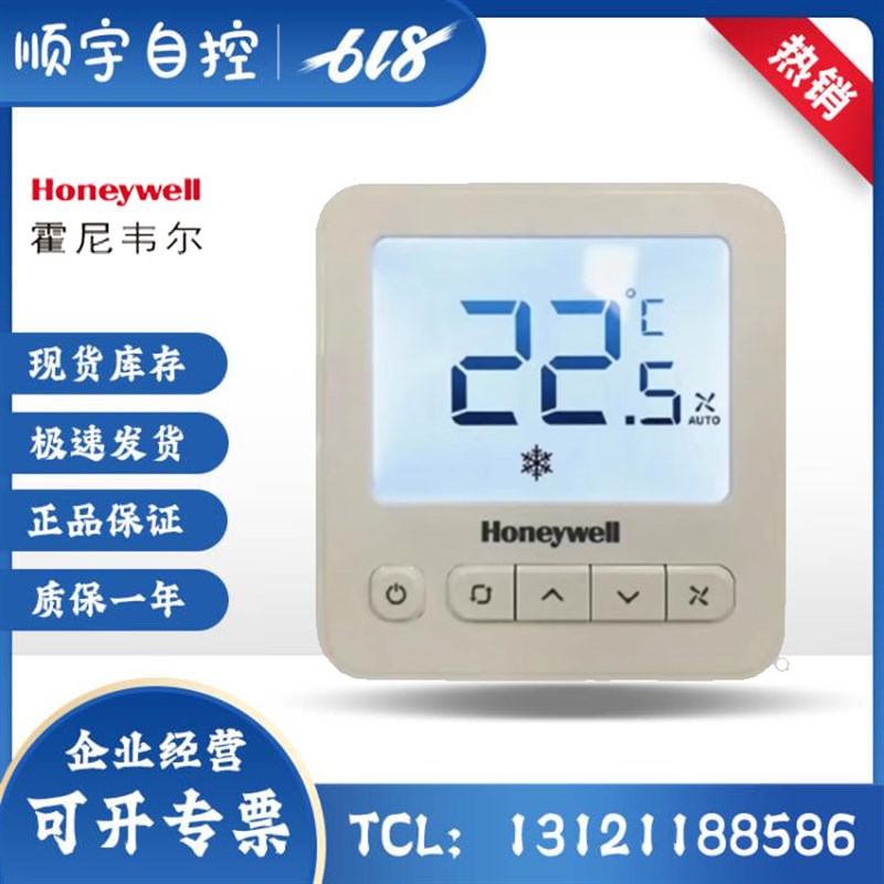 霍尼韦尔TF228WN/TF428WN/S/TF243WN/M/U联网空调数显温控器面板