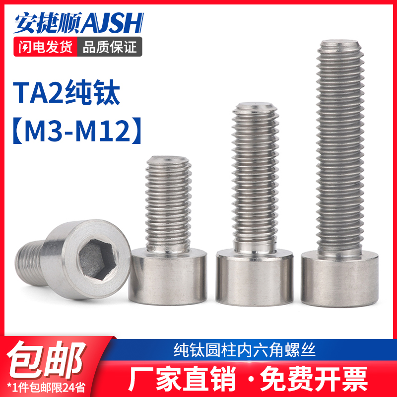 SZ钛合金圆柱内六角螺丝钛合金内六角螺栓DIN912纯钛杯头螺丝