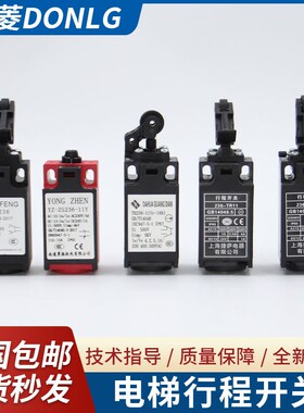 电梯涨紧轮行程开关ZR236/TR236 全系列电梯通用限速行程开关配件