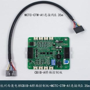A1连接线0.35m默纳克 CTW 杭州西奥电梯CBIB A轿厢通讯控制板MCTC