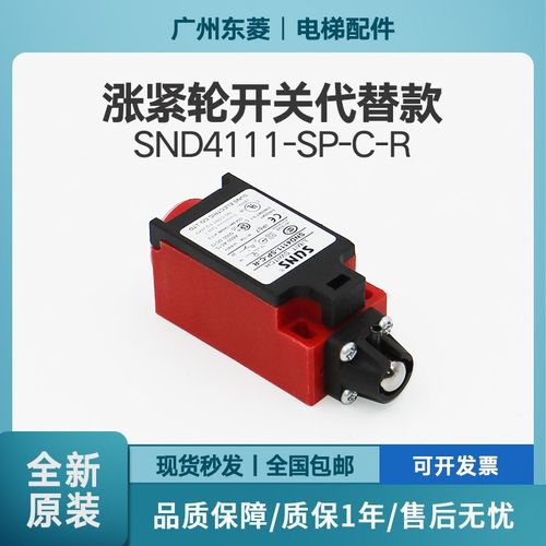日立涨紧轮开关SND4111-SP-C-R广日限位行程缓冲器开关原装正品