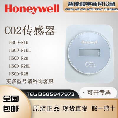 Honeywell霍尼韦尔HSCD-R1UL -R2M  -R2UL室内二氧化碳CO2传感器