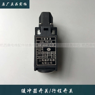 原装 杭州西奥底坑缓冲器开关236 行程开关 电梯配件 TR11A