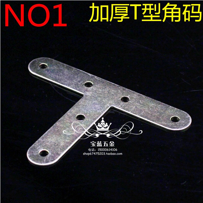 加厚平支架角码大号角铁层板托加固配件T型T片厚片镀锌铁连接件