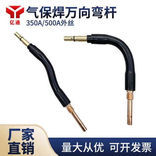 气保焊枪万向弯管350A500A二保焊枪配件鹅颈弯杆随意弯曲
