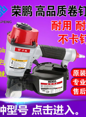 荣鹏气动卷钉枪MCN55 70 80 90 100木箱托盘打钉机卷钉枪射钉枪