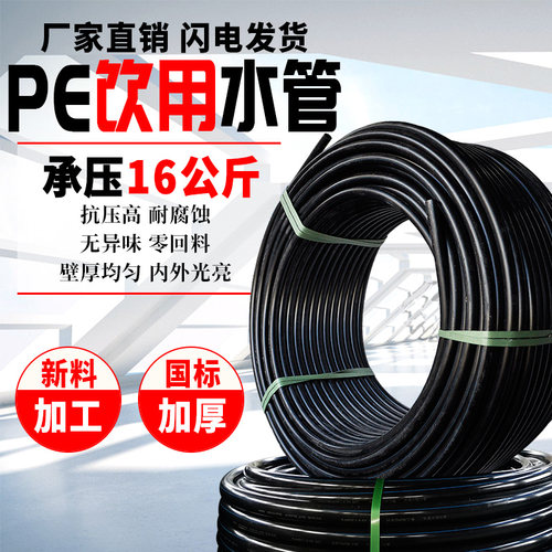 PE水管管件配件给水管材1.6MPA自来水管饮用水管 盘管20/4分新料