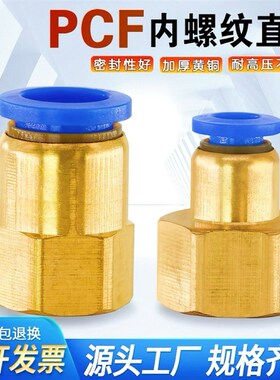 气动PCF内牙快插快速接头内螺纹直通气管PCF6-0/8-02/10-03/12-04