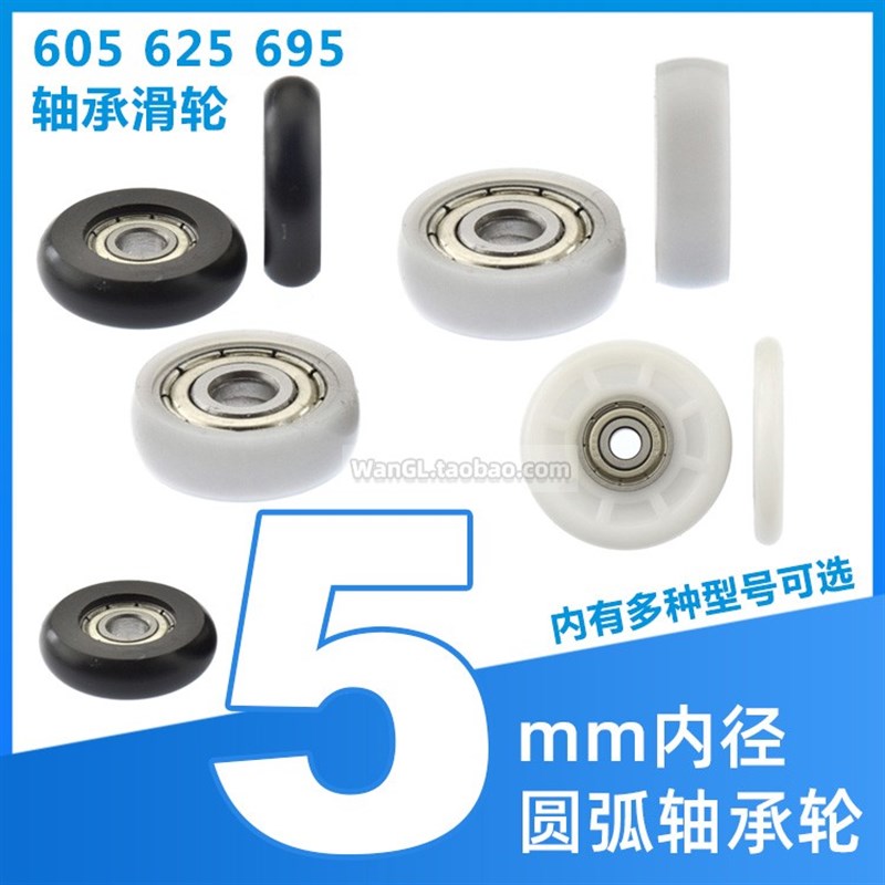 695/625轴承滑轮内孔0.5厘米圆弧球面包塑40/30mm包胶非标滚轮Rd5