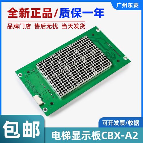 全新正品电梯显示板CBX-A2轿厢外召板 外呼板 通讯板电梯配件