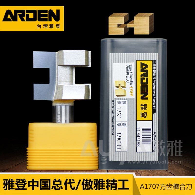 雅登木工刀具方齿榫合刀电木铣开槽木工雕刻机公母接榫门板拼接刀