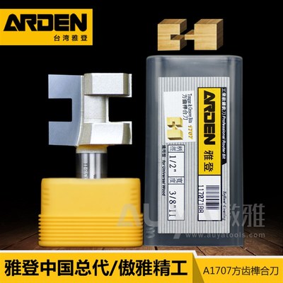 雅登木工刀具方齿榫合刀电木铣开槽木工雕刻机公母接榫门板拼接刀