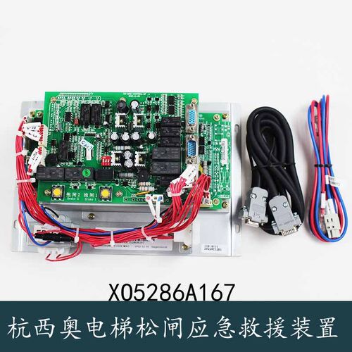 杭州西奥电梯松闸应急救援装置XO-MRO-CONTROL-5F XO5286A167 301