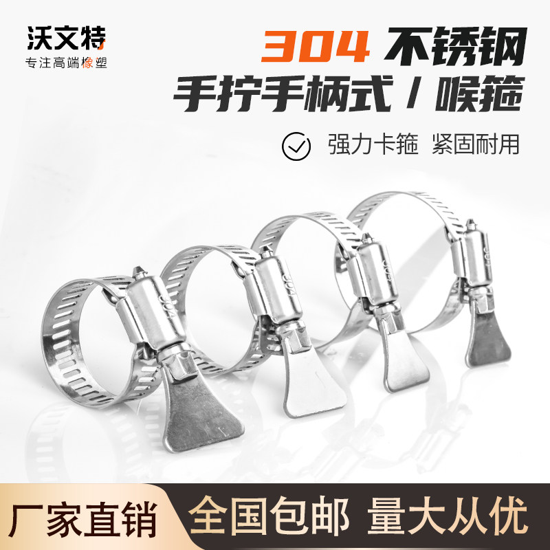 304不锈钢带手柄式喉箍抱箍卡箍 水管气管夹固定夹卡扣接头手拧
