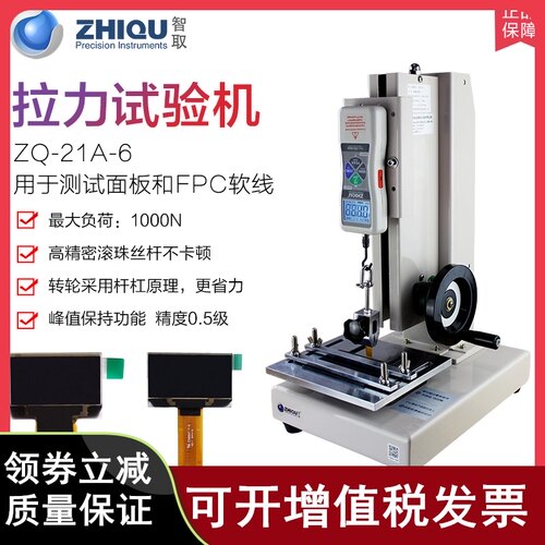 智取ZQ-21A-6FPC面板拉力试验机软性柔性线路板拉力测试仪推拉力
