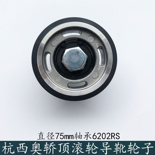 杭西奥电梯轿顶滚轮导靴轮子杭州沪宁HNL90 4直径75mm轴承6202RS
