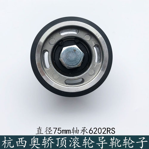 杭西奥电梯轿顶滚轮导靴轮子杭州沪宁HNL90-4直径75mm轴承6202RS