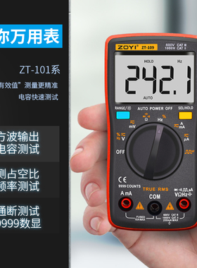众仪ZT100/101/102/109/111数字高精度袖珍自动量程智能万用表