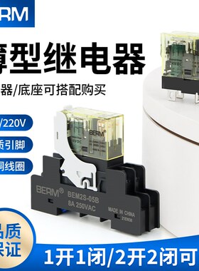 小型继电器薄款2S-CL D24V 2开2闭5 8脚中间继电器底座05B 1开1闭