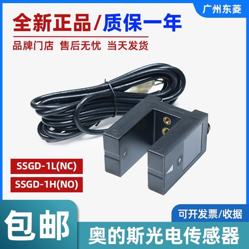 奥的斯电梯光电传感器SSGD-1L(NC)SSGD-1H(NO)光电开关平层感应器