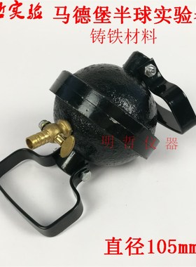马德保半球实验器J21019物理实验器材马德堡力学实验教具教学仪器
