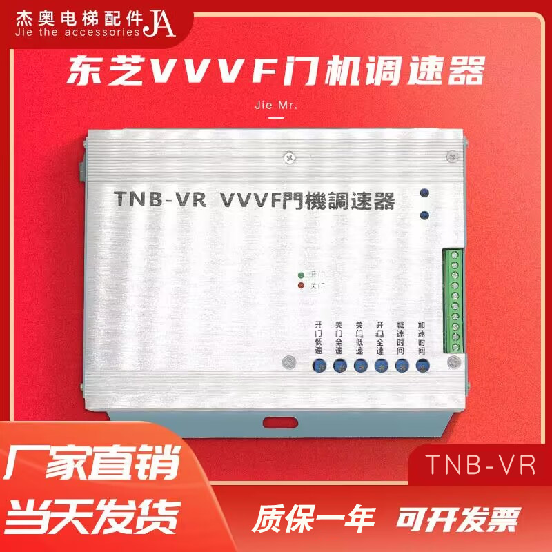 东芝VVVF门机调速器控制器 TNB-V1 V1A TNB-VR 电梯门机盒变频器